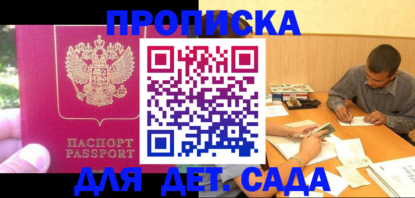 временная регистрация купить в Горячем Ключе