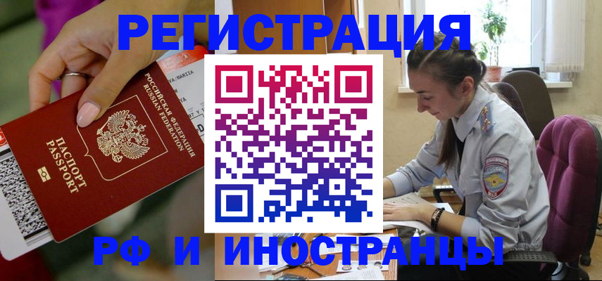 прописка паспорт в Горячем Ключе