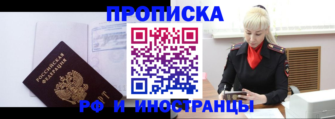 временная регистрация для всех в Горячем Ключе